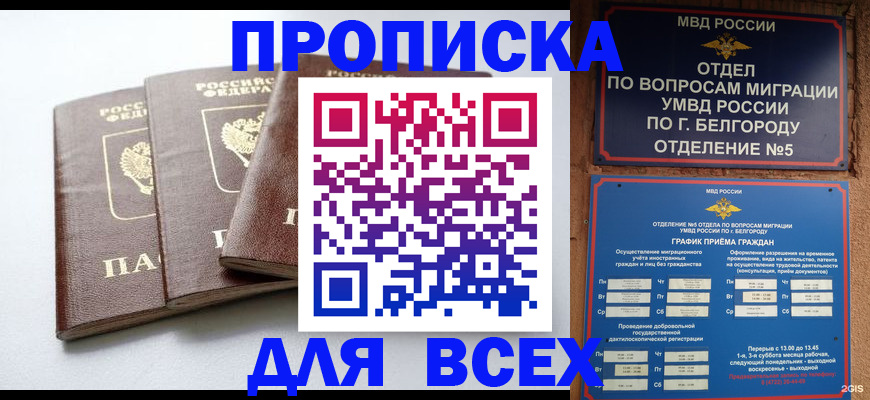 прописка в Якутии